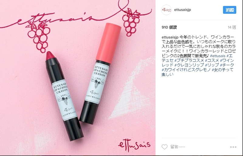同樣主打血色感的微醺誘惑唇頰彩,推出酒紅、粉紅可供選擇。