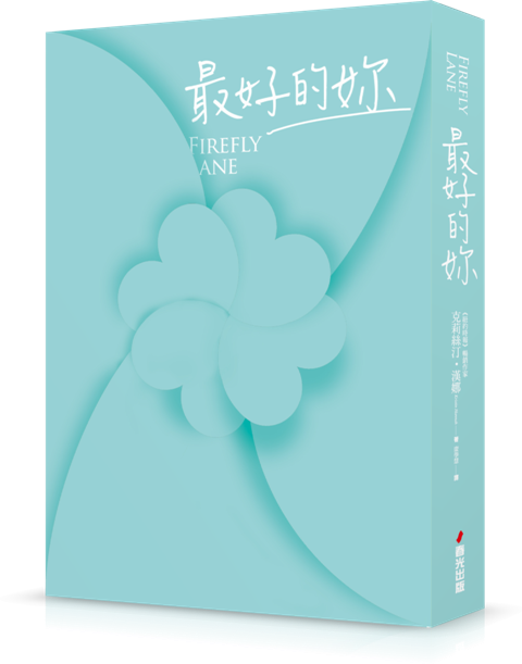 春光將於2014年9月出版一本關於愛、成長與友誼的溫暖小說《最好的妳》